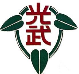 新竹市立光武國民中學網站LOGO